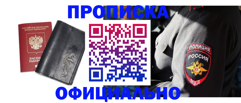 прописка в Дубовке